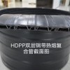 HDPE双层钢带热熔复合管